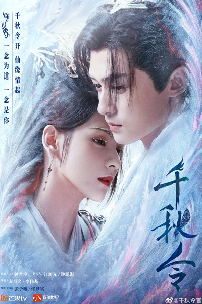 千秋令, Qian Qiu Ling