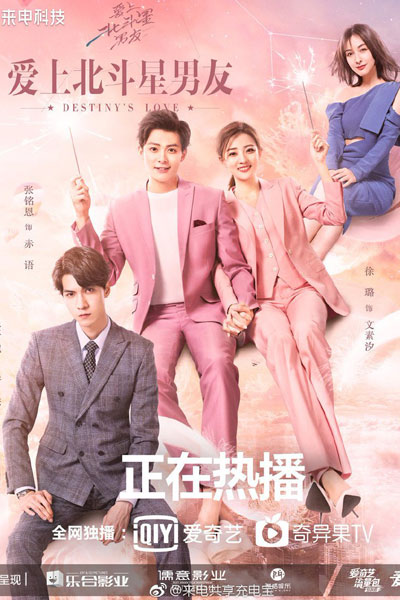爱上北斗星男友, 愛上北斗星男友, 写命师, Ai Shang Bei Dou Xing Nan You, The Life Planner