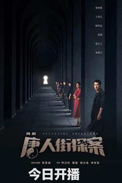 唐人街探案, Tang Ren Jie Tan An