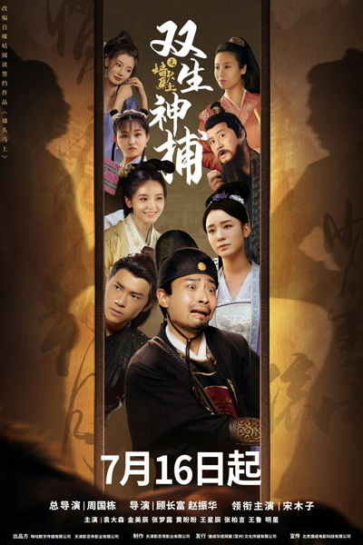 双生神捕之墙头马上, 墙头马上, 牆頭馬上, 雙生神捕之牆頭馬上, Qiang Tou Ma Shang, Shuang Sheng Shen Bu Zhi Qiang Tou Ma Shang