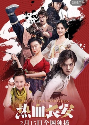 热血长安, Righteous Ardor of Chang An, Righteous Ardour of Chang An, Re Xue Chang An, Hot Blood Chang An