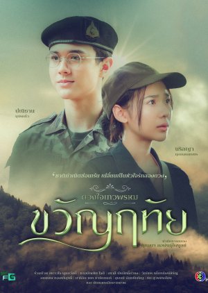 Duang Jai Thewaphrom: Khwanruethai , Duang Jai Thewaphrom 2 , Kwanruetai , Khwanruethai , ขวัญฤทัย