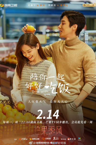 陪你一起好好吃饭, 陪你一起好好吃飯, Pei Ni Yi Qi Hao Hao Chi Fan