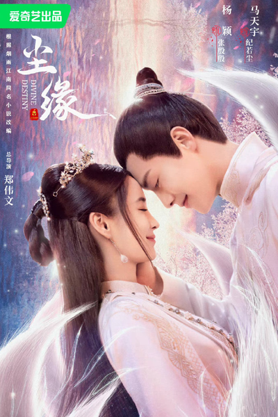 尘缘, 塵緣, 尘缘之解离诀, Chen Yuan, Bonds of This World