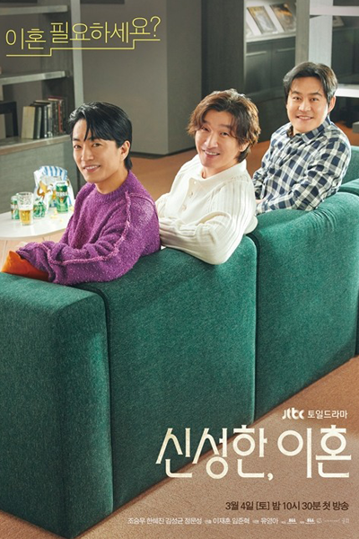 신성한 이혼, 神聖的離婚, Sinseonghan Ihon, Sacred Divorce, Divine Divorce