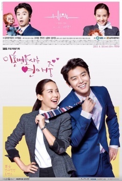 이혼변호사는 연애 중, Yihonbyeonhosaneun Yeonae Joong, The Divorce Lawyer Is Dating