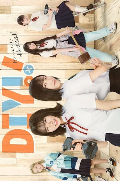 DIY!! -どぅー・いっと・ゆあせるふ-, Do It Yourself!! -どぅー・いっと・ゆあせるふ-, DIY!!: Dou Itto Yua Serufu, Do It Yourself!!: Dou Itto Yua Serufu