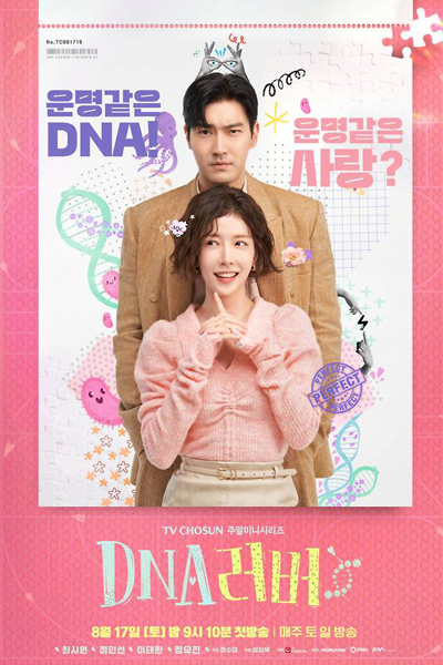 DNA 러버, DNA Reobeo, Любовь по ДНК