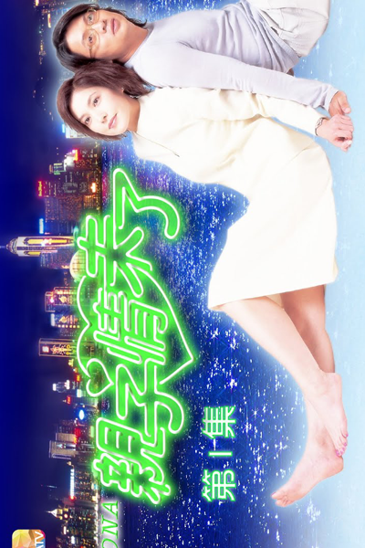 親子情未了, 亲子情未了, ДНК