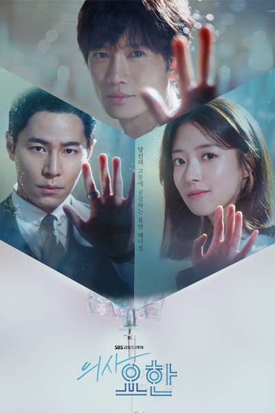 통증의사 차요한, 닥터룸, Dagteolum, The Doctor Room, The Doctor`s Room, Pain Doctor Cha Yo Han, Tongjeunguisa Chayohan, Doctor Cha, Uisa Yohan