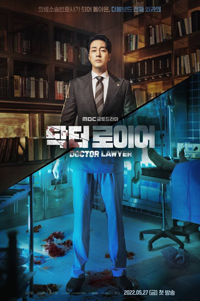 닥터 로이어, Dagteo Loieo, Dr. Lawyer