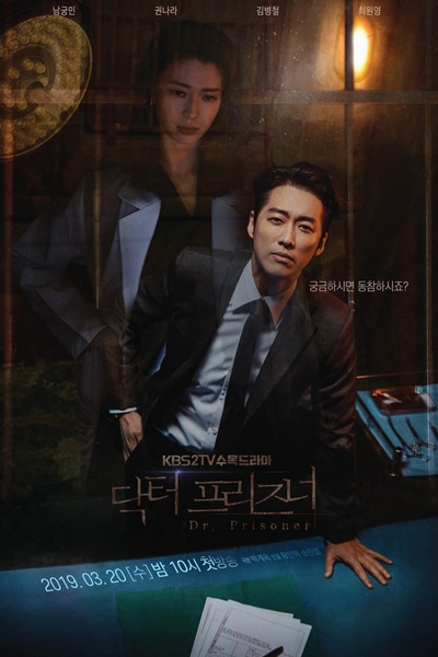 닥터 프리즈너, Dakteo Peurijeuneo