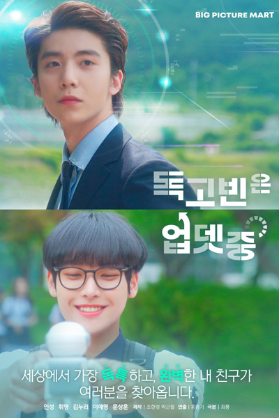 독고빈은 업뎃중, Doggobin-eun Eobdesjung, Dokgobin is Updating