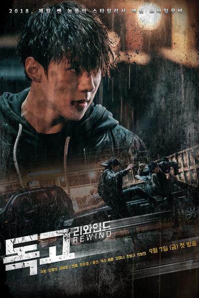 독고 리와인드, 獨孤Rewind, Doggo, Dokgo, Докго: Перезагрузка, Токко: Перемотка