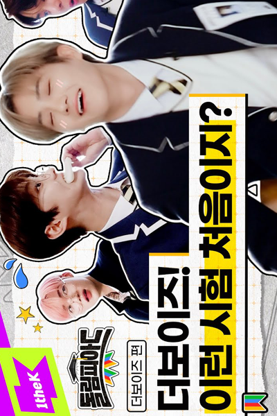 돌림피아드_더보이즈