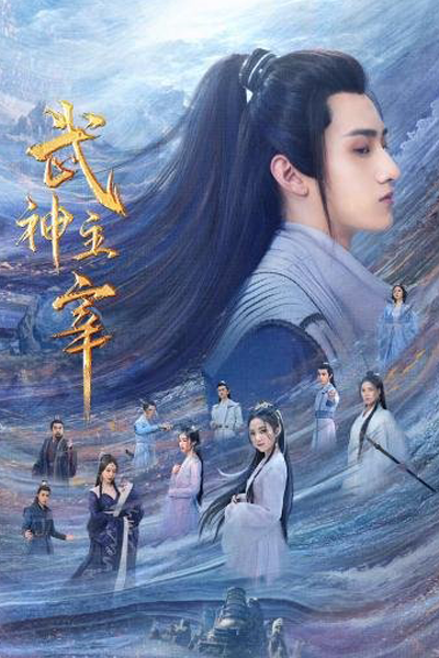 武神主宰, Wu Shen Zhu Zai