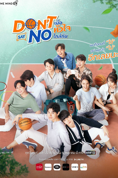 เมื่อหัวใจใกล้กัน , DSNTheSeries , Don`t Say No The Series: When The Hearts Are Close Together