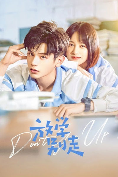 放学别走, Fang Xue Bie Zou, Don`t Go After School, Don`t Give Up