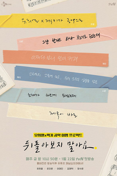뒤돌아보지 말아요, Dwidol-aboji mal-ayo