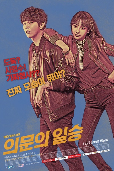 의문의 일승, Questionable Start, Mysterious Il Seung, 의문의 1승, Oh, the Mysterious, Oh The Mysterious