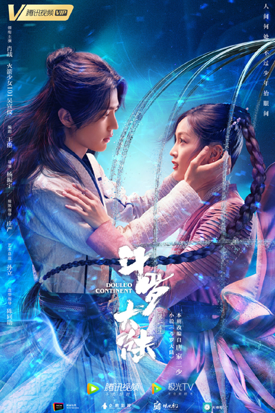 斗罗大陆, Dou Luo Da Lu, Soul Land