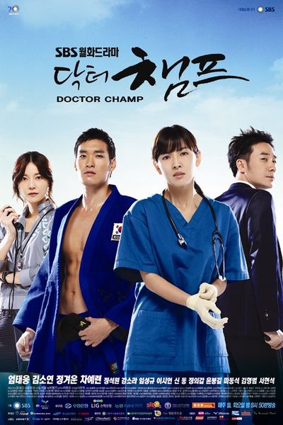 닥터 챔프, Dakteo Chaempeu, Dokteo Chaempeu, Doctor Champ