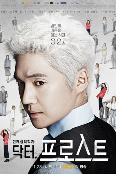 닥터 프로스트, Dakteo Peuroseuteu, Doctor Frost, Dr. Frost