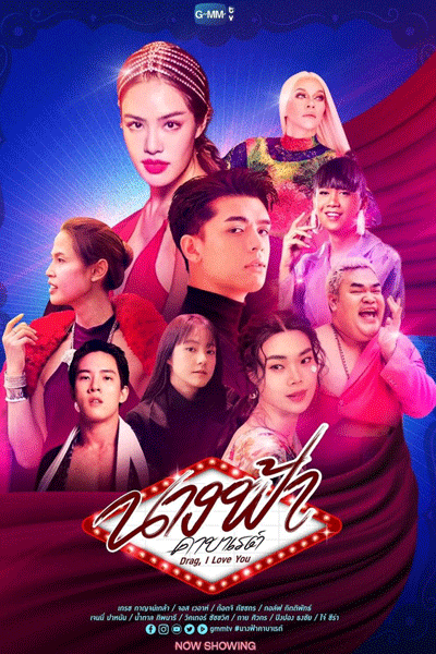 นางฟ้าคาบาเรต์, Nang Fah Cabaret
