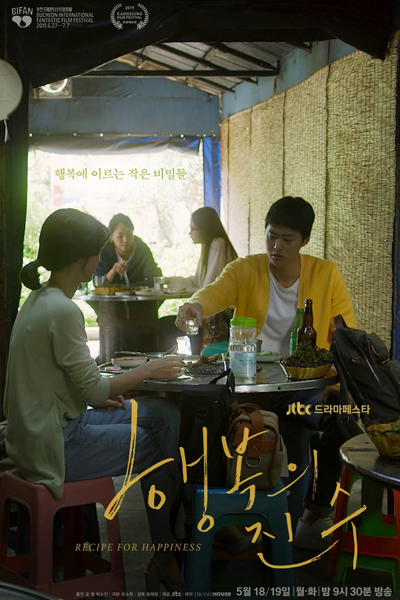 드라마 페스타 - 행복의 진수, Haengbokui Jinsoo, Essence of Happiness, Recipe for Happiness, Drama Peseuta - Haengbokui Jin Su