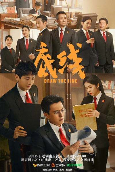 底线, 底線, 庭前无讼, 庭前無訟, Di Xian, Ting Qian Wu Song