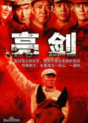 Liang Jian,, 亮剑