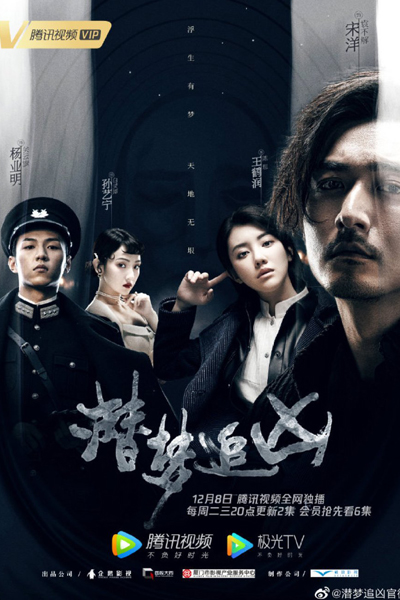 潜梦追凶 , 解梦师 , Qian meng zhui xiong , Jie meng shi , Hidden Dream Chase