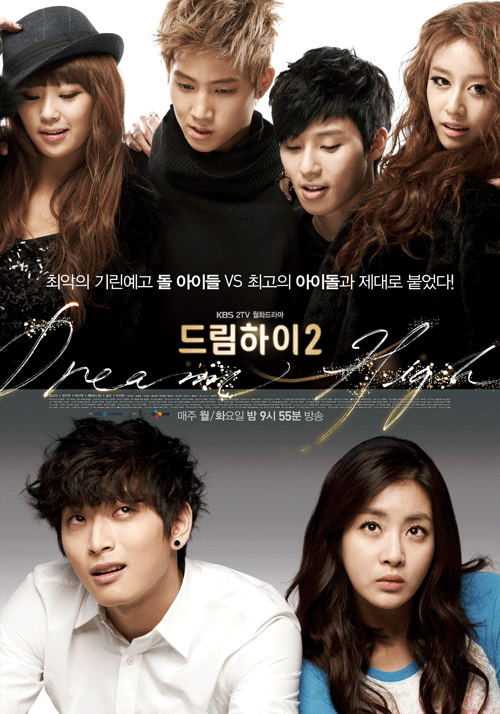 드림하이 2, Dream High Season 2, Sueña sin límites 2, Dream High 2