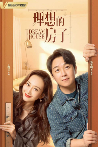 理想的房子, Li Xiang De Fang Zi, Ideal House