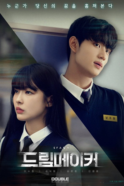 드림메이커, Deurimmeikeo