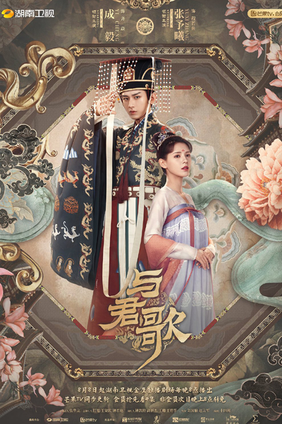 与君歌, 梦醒长安, 北宫紫衣局, Bei Gong, Meng Xing Chang An, Awakening Chang`an, Chang`an Awakening, Stand by Me