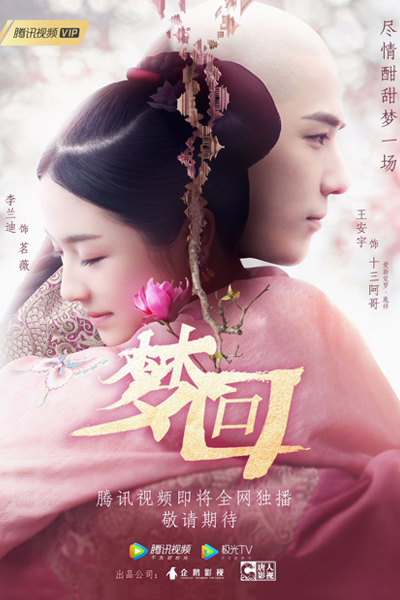 梦回, 梦回大清, Meng Hui, Meng Hui Da Qing, A Dream Back to the Qing Dynasty, Dream Back to the Qing Dynasty