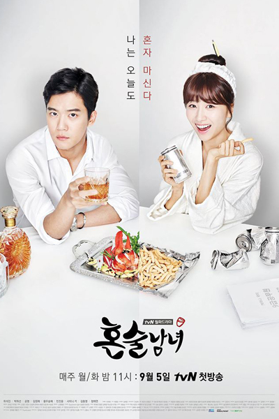 혼술남녀, Honsoolnamnyeo, Let’s Drink, Honsul Couple, Drinking Alone