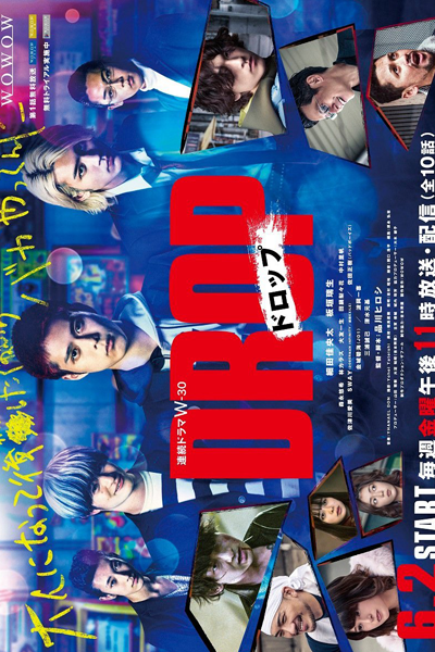 ドロップ, Doroppu