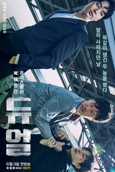 Duel (Korean Drama)