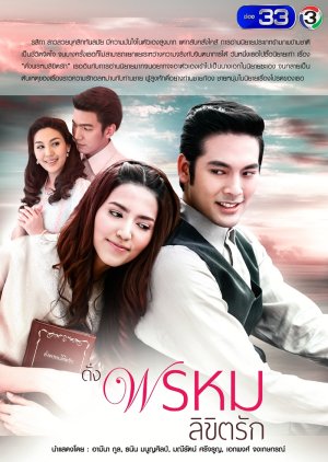 You Are My Destiny , Dung Phrom Likhit Rak,, ดั่งพรหมลิขิตรัก