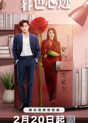 Mu Se Xin Ji , 暮色心跡