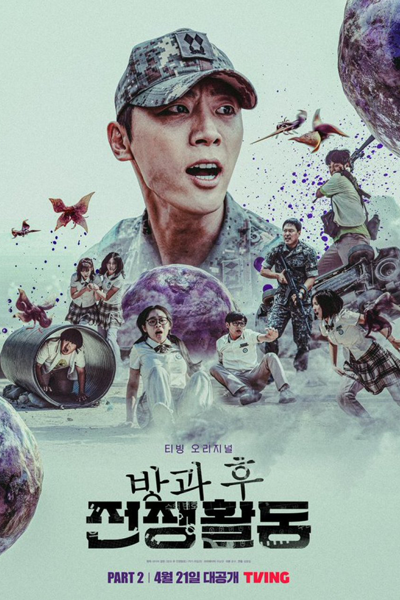 방과 후 전쟁활동 파트2, 방과 후 전쟁활동2, 방과 후 전쟁활동 시즌2, 放学后战争活动 2, Banggwa Hu Jeonjaenghwaldong 2, Banggwa Hu Jeonjaenghwaldong Pateu 2, Banggwa Hu Jeonjaenghwaldong Sijeun 2, Duty After School Season 2, Duty After School S2, Duty After School 2, Afterschool Milit