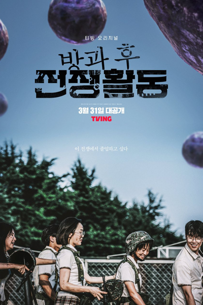 방과 후 전쟁활동, Banggwa Hu Jeonjaenghwaldong, Afterschool Military Activity, Afterschool War Activities