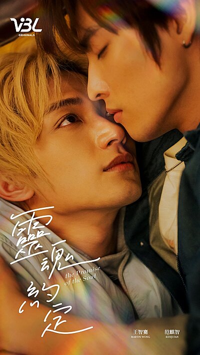Ling Hun Yue Ding , Ling Hun Yueh Ting , 灵魂约定