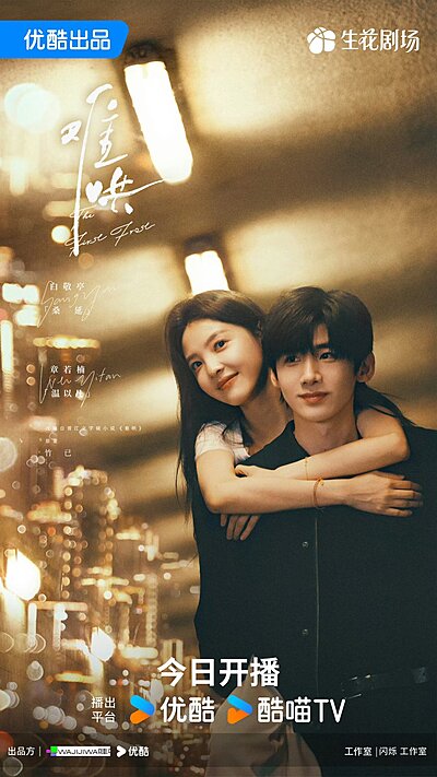 First Frost , Eternal Love , Hard to Deceive , Hard to Coax , Nan Hong , 難哄