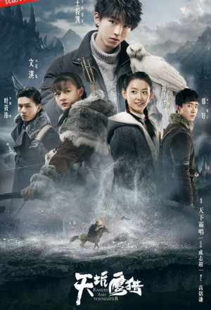 天坑鹰猎, 天坑鷹獵, Tian Keng Ying Lie