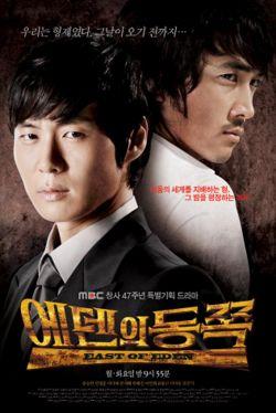 에덴의 동쪽, Edenui Dongjjuk, Edenui Dongjjok