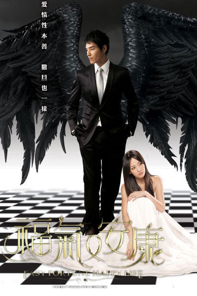 福氣又安康, Fu Qi You An Kang