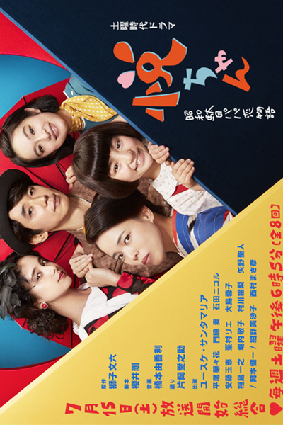 悦ちゃん, Etschan, Etchan, Little Etsuko